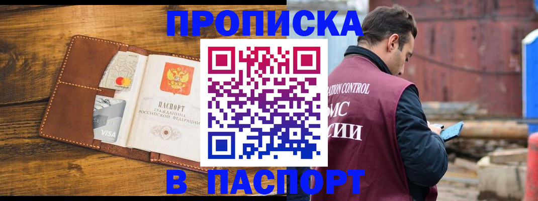 временная регистрация в Шумихе