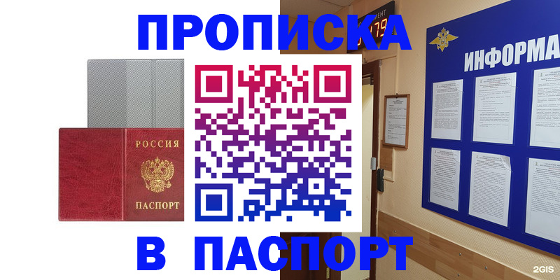 прописка штамп в Шумихе