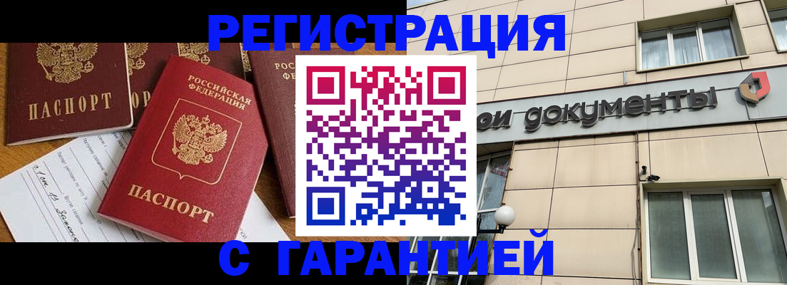 прописка иностранных граждан в Шумихе